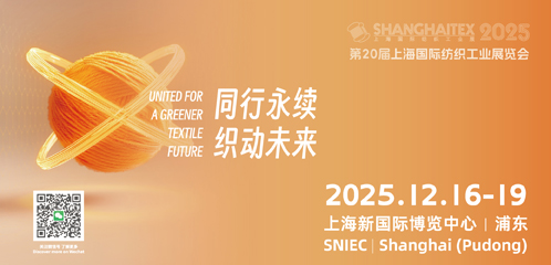 上海国际纺织工业展