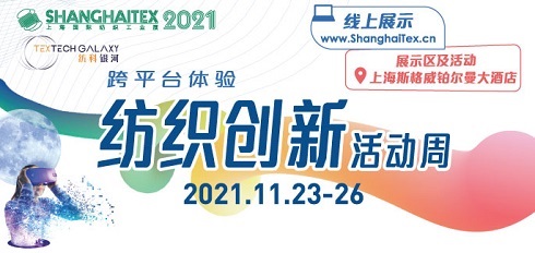 上海国际纺织工业展